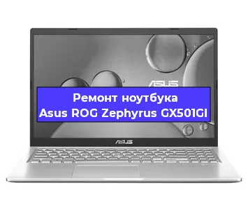 Чистка от пыли и замена термопасты на ноутбуке Asus ROG Zephyrus GX501GI в Белгороде